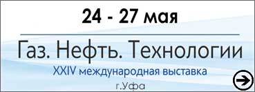 XXIV Международная специализированная выставка «Газ. Нефть. Технологии-2016», Россия, г. Уфа 