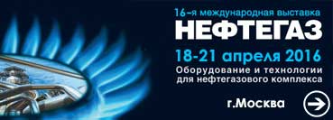 16-я международная выставка оборудования и технологий для нефтегазового комплекса «Нефтегаз-2016», Россия , г.Москва