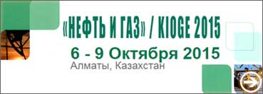 23-я Казахстанская международная выставка и конференция «НЕФТЬ И ГАЗ 2015», г. Алматы