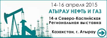 14-я Северо-Каспийская Региональная выставка «Атырау Нефть и Газ»