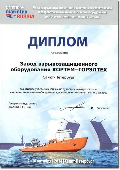 Специализированная выставка «Offshore Marintec Russia», c 07.10.2014 по 10.10.2014, Россия, г.Санкт-Петербург