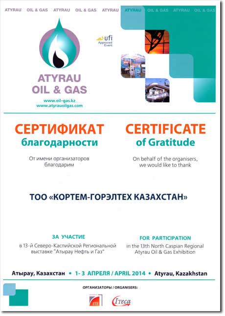XIII Северо - Каспийская Региональная выставка «Атырау Нефть и Газ»