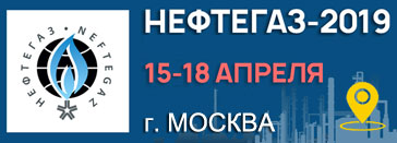 19-я международная выставка «НЕФТЕГАЗ 2019. Оборудование и технологии для нефтегазового комплекса»