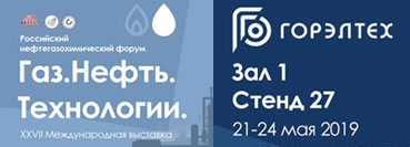 Выставка «Газ. Нефть. Технологии» и Российский Нефтегазохимический Форум