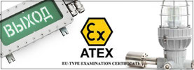  Получен сертификат соответствия взрывозащищенных табло типа PGS, сирен типа PGZ, постов типа PGSK требованиям стандартов АТЕХ.