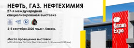 27-я международная специализированная выставка «Нефть. Газ. Нефтехимия», г. Казань