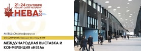 16-я Международная выставка «НЕВА 2021», Россия, г. Санкт-Петербург