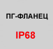 Фланцевый герметик ПГ-ФЛАНЕЦ (CRV-FLANGE)