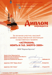 Выставочный проект «Астрахань. Нефть и газ. Энерго-2009» c 28.05.2009 по 29.05.2009, г. Астрахань