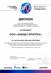 Выставка ««XII Петербургский Международный Газовый форум - 2023», Россия, г. Санкт-Петербург
