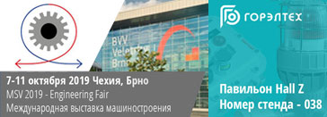 MSV 2019 - 61-я Международная машиностроительная выставка, Чехия, Брно