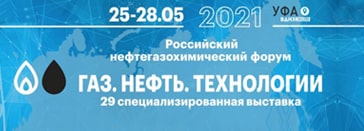 29-я специализированная выставка «Газ. Нефть. Технологии», Россия, г. Уфа
