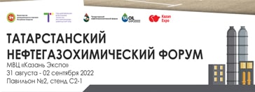 Татарстанский нефтегазохимический форум-2022, Республика Татарстан, г. Казань 