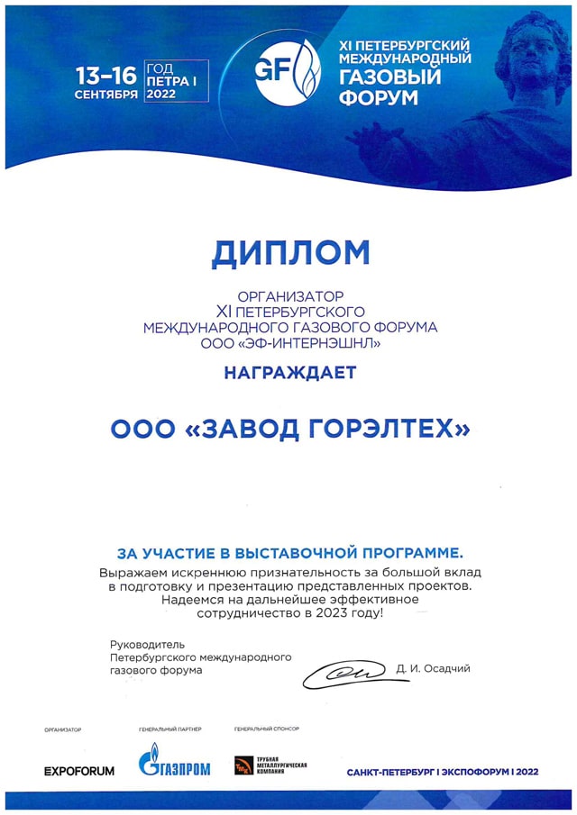 XI Петербургский международный газовый форум