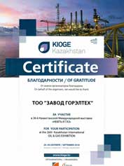 26-я Казахстанская международная выставка и конференция «Нефть и Газ» / KIOGE 2018, Алматы, г. Казахстан
