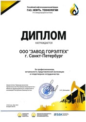 Выставка «Газ. Нефть. Технологии - 2023», Россия, г. Уфа
