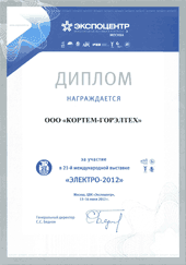21-я международная выставка электрооборудования для энергетики, электротехники и электрики «ЭЛЕКТРО – 2012» Россия, г. Москва