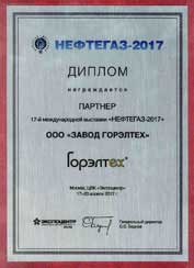 17-я международная выставка оборудования и технологий для нефтегазового комплекса «Нефтегаз-2017», Россия , г.Москва