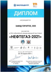 20-я юбилейная международная выставка «Оборудование и технологии для нефтегазового комплекса», Россия, г. Москва