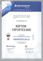 ГОРЭЛТЕХ награждается дипломом за участие в 14 международной выставке НЕФТЕГАЗ-2012