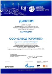 X Петербургский международный газовый форум (ПМГФ–2021), Россия, г. Санкт-Петербург