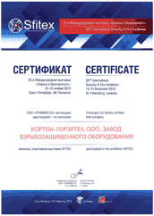 23-я Международная выставка Охрана и Безопасность - SFITEX - 2013, 12 – 15 ноября, Россия, г. Санкт-Петербург