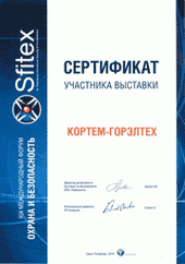 XIX Международный форум SFITEX – Охрана и безопасность 2010, г Санкт-Петербург