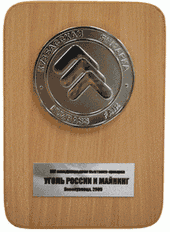 Компания «КОРТЕМ-ГОРЭЛТЕХ» награждена медалью XVI Международной специализированной выставки-ярмарки «Уголь России и Майнинг» 